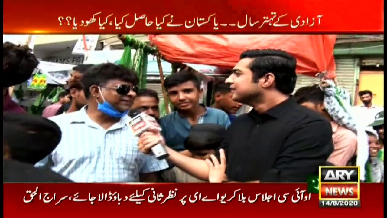 Sar-e-Aam | Iqrar Ul Hassan | ARYNews |  Independence Day Special | 14 August 2020