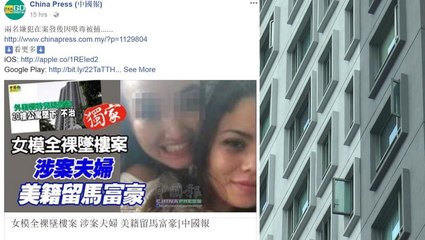 Foreign couple in death of Dutch model nabbed for drug violations