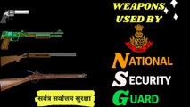 Weapons used by NSG | National Security Guard | Weapons List | HINDI