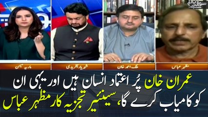 Senior Analyst Mazhar Abbas admires PM Imran Khan
