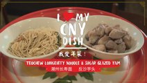 I *heart* my CNY dish! 我爱年菜！- Teochew Longevity Noodle and Yam dessert 潮州长寿面 & 反沙芋头