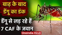 Chhattisgarh के बस्तर में बाढ़ के बाद डेंगू का कहर, 7 CAF के जवानों पर डेंगू की मार | वनइंडिया हिंदी