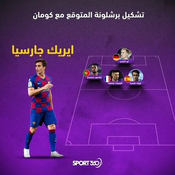 تدعيمات متوقعة قريبآ في برشلونة .. ثورة مرتقبة