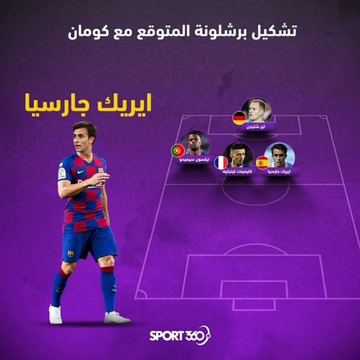 تدعيمات متوقعة قريبآ في برشلونة .. ثورة مرتقبة