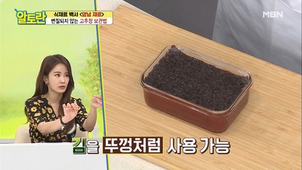 "김이 왜 여기서 나와..?" 변질되지 않는 장류 보관법!!