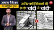 जानिए क्यों निवेशकों की हो रही 'चांदी ही चांदी': Zamana Paise Ka with Abhishek Gupta, EP-12