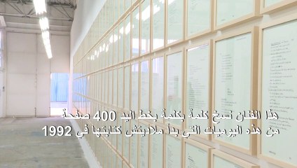 فنان صربي ينسخ يوميات راتكو ملاديتش ليعيد كتابة التاريخ