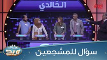 #عائلتي_تربح |  اللي يحبون التشجيع والفرق الرياضية يورونا إجاباتهم#صيفك_MBC