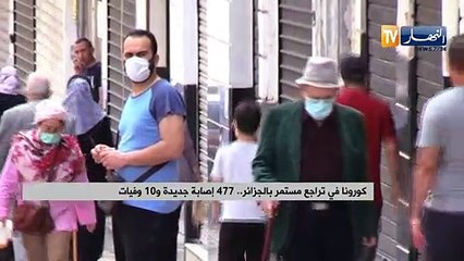 كورونا في تراجع مستمر بالجزائر.. 477 إصابة جديدة و10 وفيات