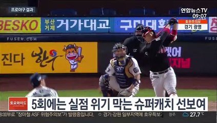 [프로야구] LG 홍창기, 결승 투런포!…슈퍼캐치까지