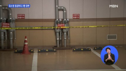 서울 영등포구 오피스텔 집수정서 감전사고…3명 참변