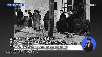 "조선인 여성 노예로 만들어 능욕"…일본군 9명 자필 진술서 공개