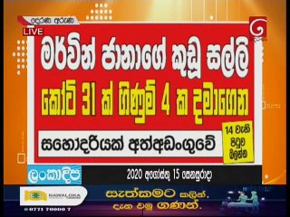 Derana Aruna 15-08-2020