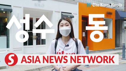 The Korea Herald | Why Seongsu-dong is called 'Brooklyn of Seoul'?