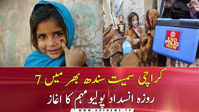 Seven-day anti-polio campaign starts across Sindh