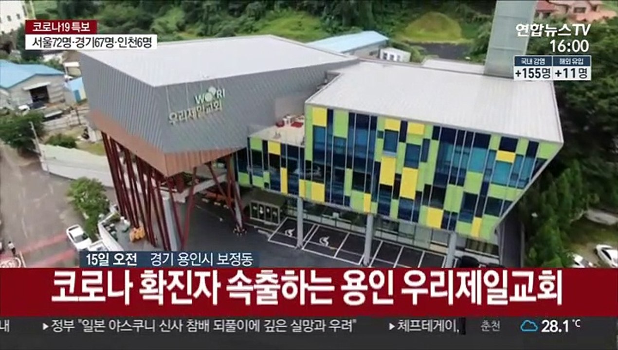 교회발 감염자 급속 확산…경기도 하루 108명 확진