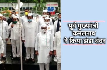 पूर्व मुख्यमंत्री कमलनाथ ने किया झंडा वंदन