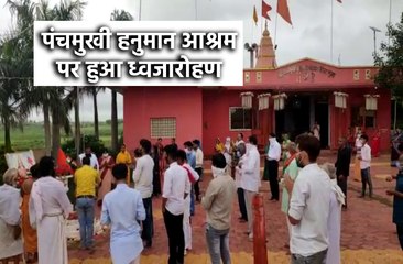 पंचमुखी हनुमान आश्रम पर हुआ ध्वजारोहण