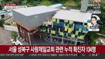 신규 확진 166명…서울·경기 거리두기 2단계로
