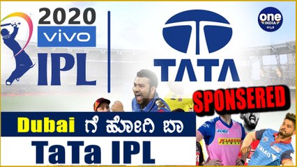IPL 2020 : "Tata" shows interest in the title sponsorship | Oneindia Kannada