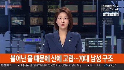 불어난 물 때문에 산에 고립…70대 남성 구조