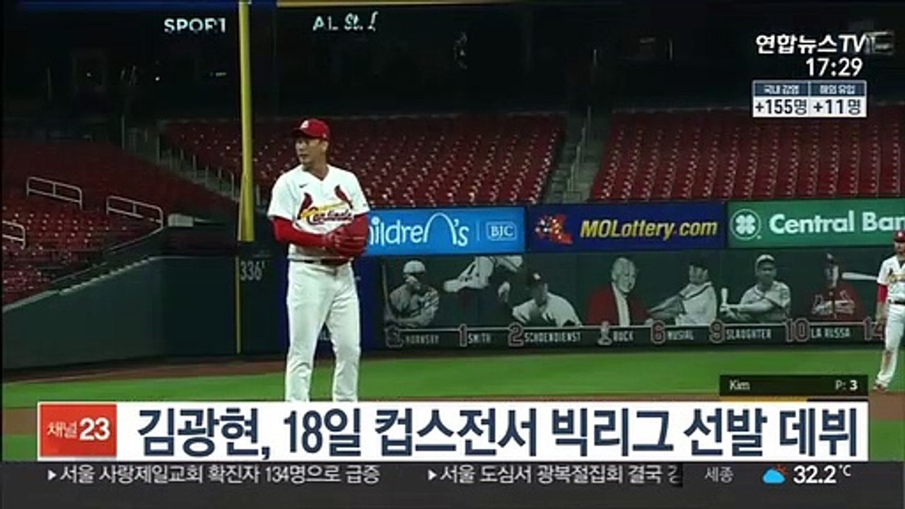 김광현, 18일 컵스전서 빅리그 선발 데뷔