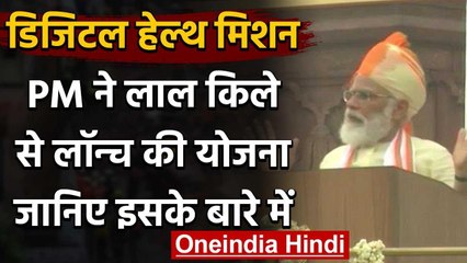 74th Independence Day: PM Modi ने National Digital Health Mission का  किया ऐलान | वनइंडिया हिंदी