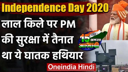 Independence Day 2020: Red Fort में PM Modi की सुरक्षा में तैनात था ये घातक हथियार वनइंडिया हिंदी