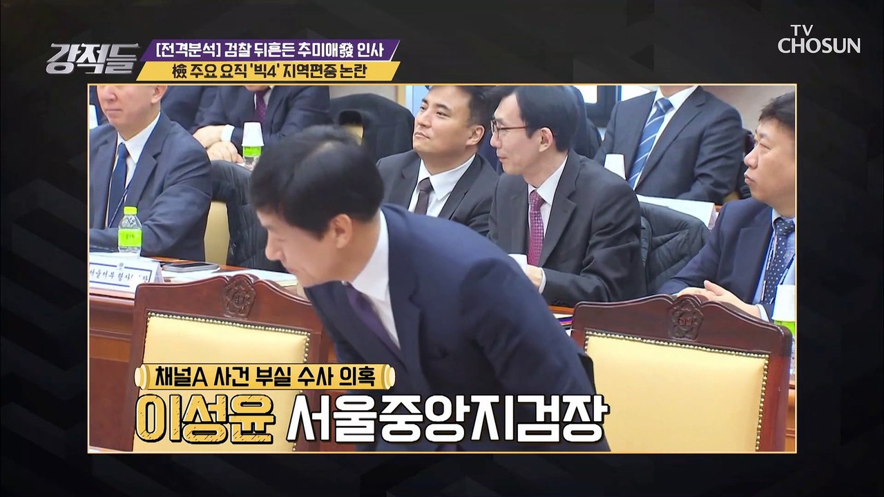 검찰 주요 요직 ‘빅4’ 호남 독식 논란