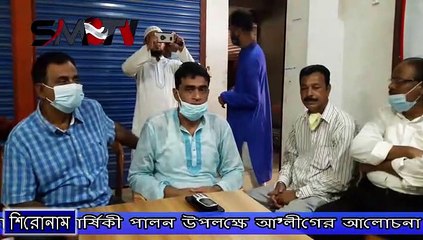 হোমনায় বঙ্গবন্ধুর শাহাদাত বার্ষিকী পালন উপলক্ষে আ’লীগের আলোচনা ও প্রস্তুতিমূলক সভা
