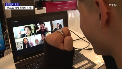 '비대면 시대' 온라인 한글학교 캠프에서 만난 친구들 / YTN