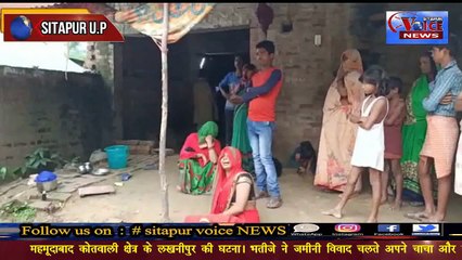 SITAPUR NEWS :- //भतीजे ने अपने चाचा और चाची को उतारा मौत के घाट//r