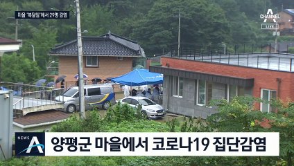 어르신들 위한 ‘복달임’서 29명 감염…확진자 추가 가능성