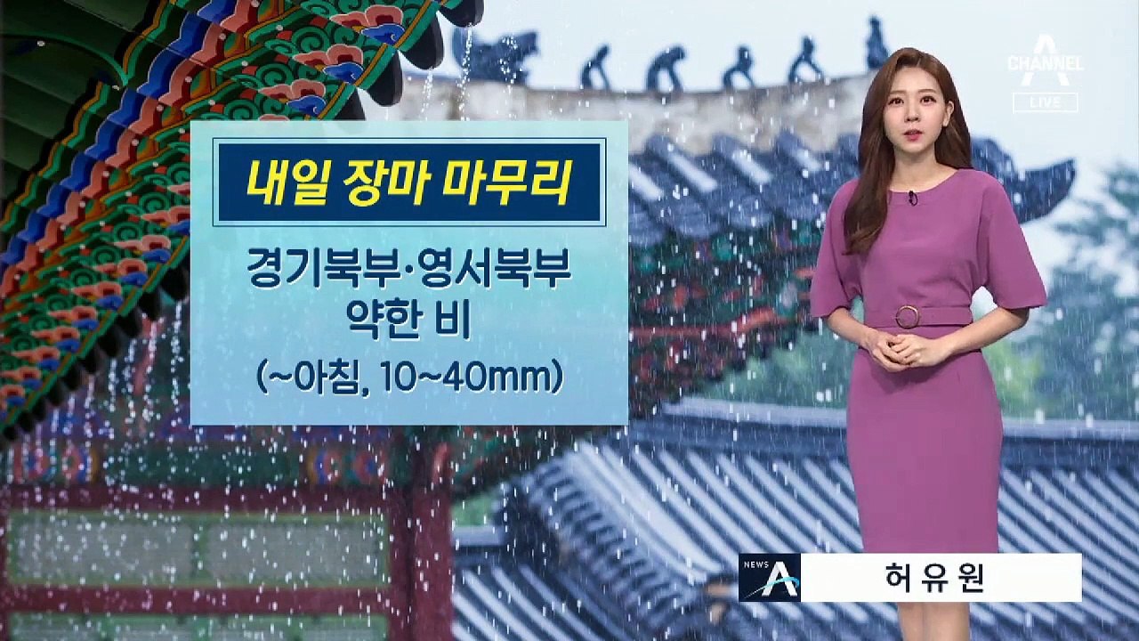 [날씨]내일 최장 장마 마침표…전국 찜통더위