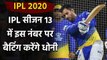 IPL 2020 : MS Dhoni will bat at number 4 in IPL season 13 for CSK says Mike Hussey | Oneindia Sports
