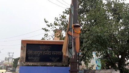 कांधला: वीर अब्दुल हमीद स्मारक पर नहीं हुआ ध्वजारोहण