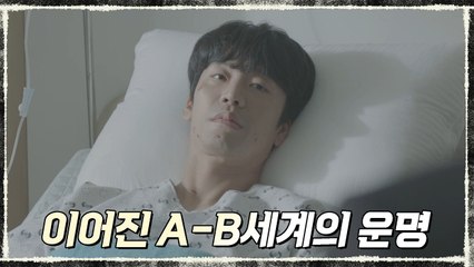 (입틀막) 우재혁B 다리 부상! A-B세계의 운명은 이어져있다?!