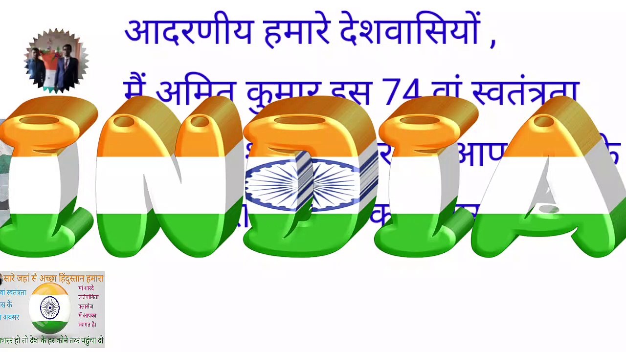 स्वतंत्रता दिवस । Independence Day.