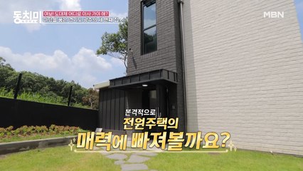 꿈에 그리던 집...♥ 경기도 광주의 전원주택, 같이 구경하실래요?