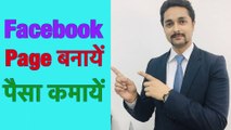 How to create Facebook page 2020 | facebook page kaise banayen | 2020