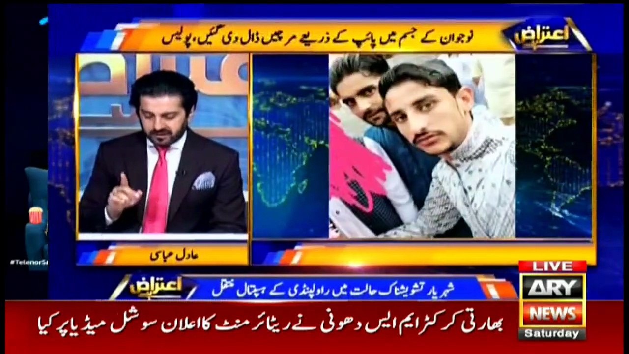 Aiteraz Hai | Adil Abbasi | ARYNews | 15 August 2020