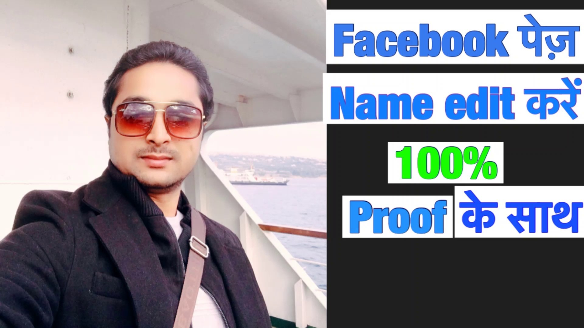 ⁣How to change Facebook page name 2020 | Facebook page name kaise change karen | 2020