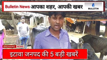इटावा से आज की 5 बड़ी ख़बरें