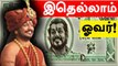 Nithyananda's Kailasa Currency நம்ப முடியவில்லை | Oneindia Tamil