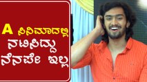 ಚಿಕ್ಕಪ್ಪ Upendra ನಿರ್ದೇಶನದ ಸಿನಿಮಾದಲ್ಲಿ ನಟಿಸೋ ಬಗ್ಗೆ Niranjan ಹೇಳಿದ್ದೇನು | Filmibeat Kannada