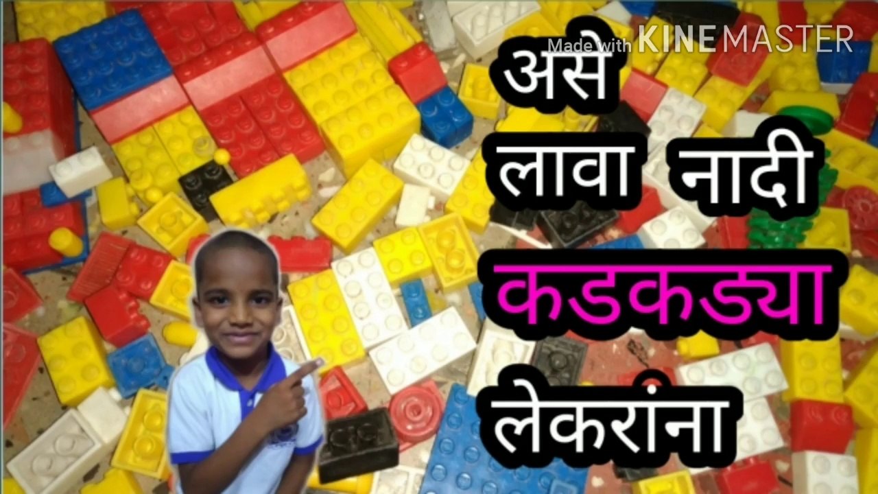 कडकड्या मुलांना कसे हाताळावे,बच्चों को कैसे संभाले, How to handle talent childs, How to grow childs, Creative toys, Toys unboxing, swecan