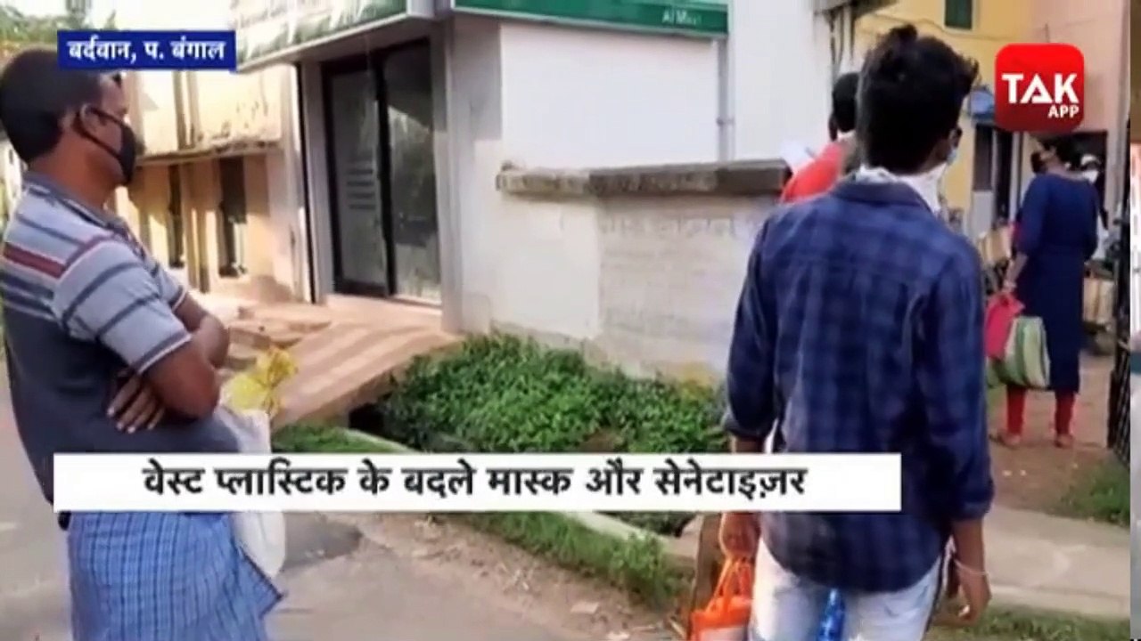 W.B खुल_गया_मास्क_और_सेनेटाइजर_वाला_बैंक!  India Tak
