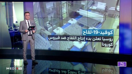 مدار الأخبار - المسائية 20:00 - 15/08/2020