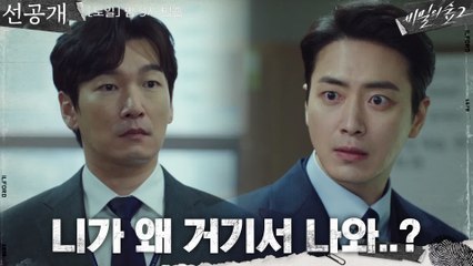 [선공개]모두가 기다려 온 조승우X이준혁의 재회! 동재 자리에만 지진났니ㅋㅋㅋ