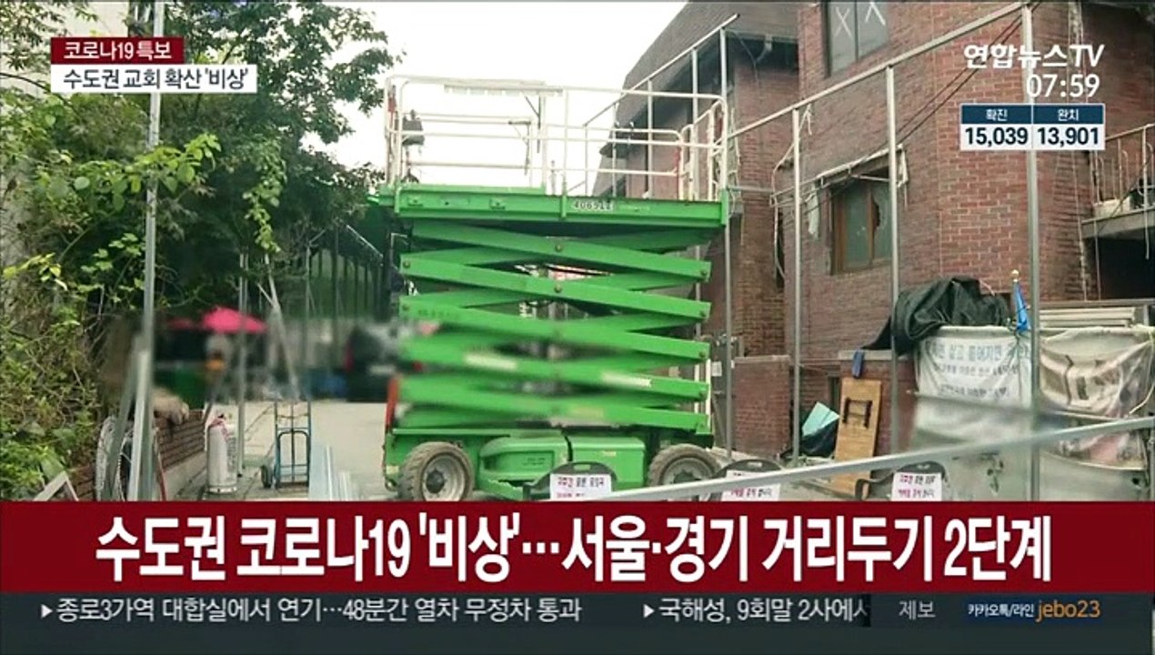 수도권 코로나19 '비상'…서울·경기 거리두기 2단계